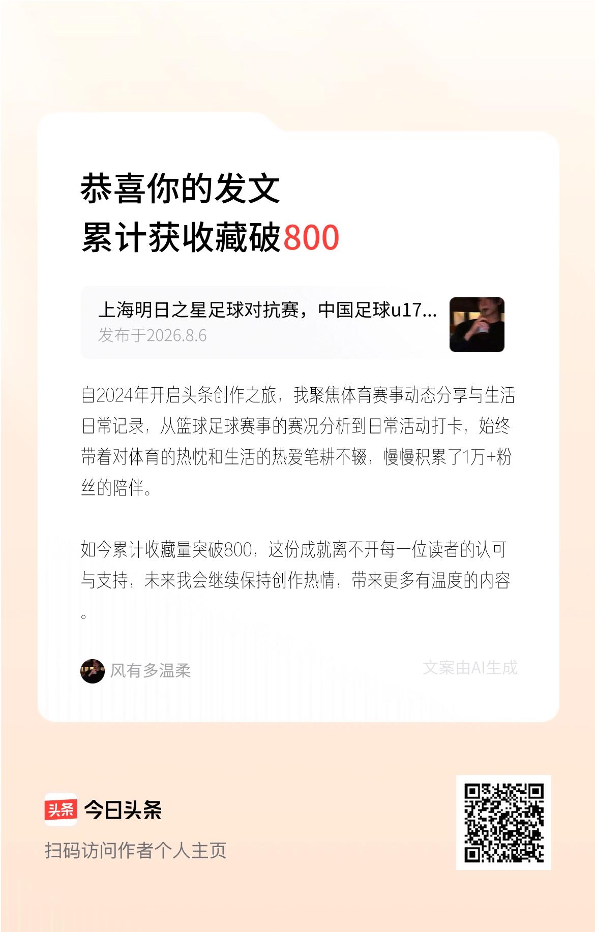 自2024年开启头条创作之旅，我聚焦体育赛事动态分享与生活日常记录，从篮球足球赛