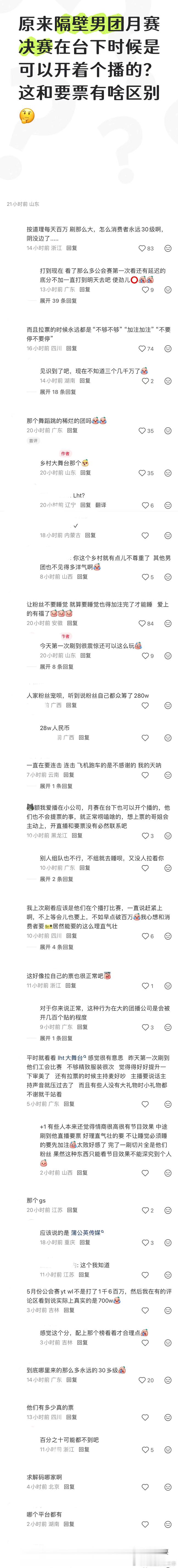 ：2026年7.3、7.4吃瓜部分总结🍉【团播篇（一）】如图，网友：原来隔壁男