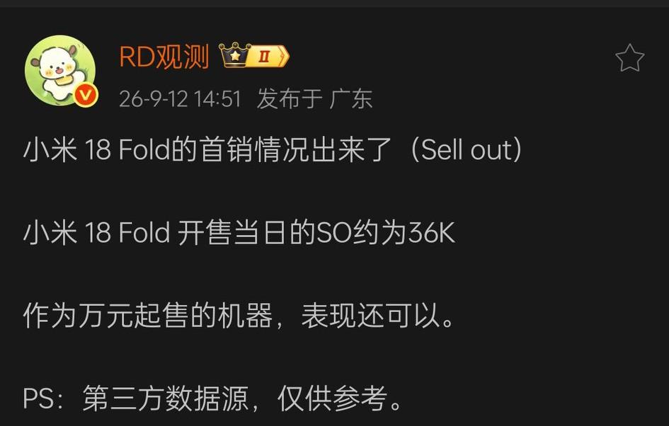 据数码博主RD观测透露，小米18Fold首销情况如下:
小米 18 Fold 开