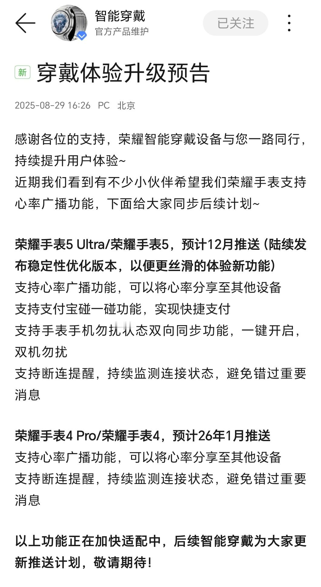 穿戴维护升级预告：荣耀手表5Ultra/荣耀手表5，预计12月推送(陆续发布稳定