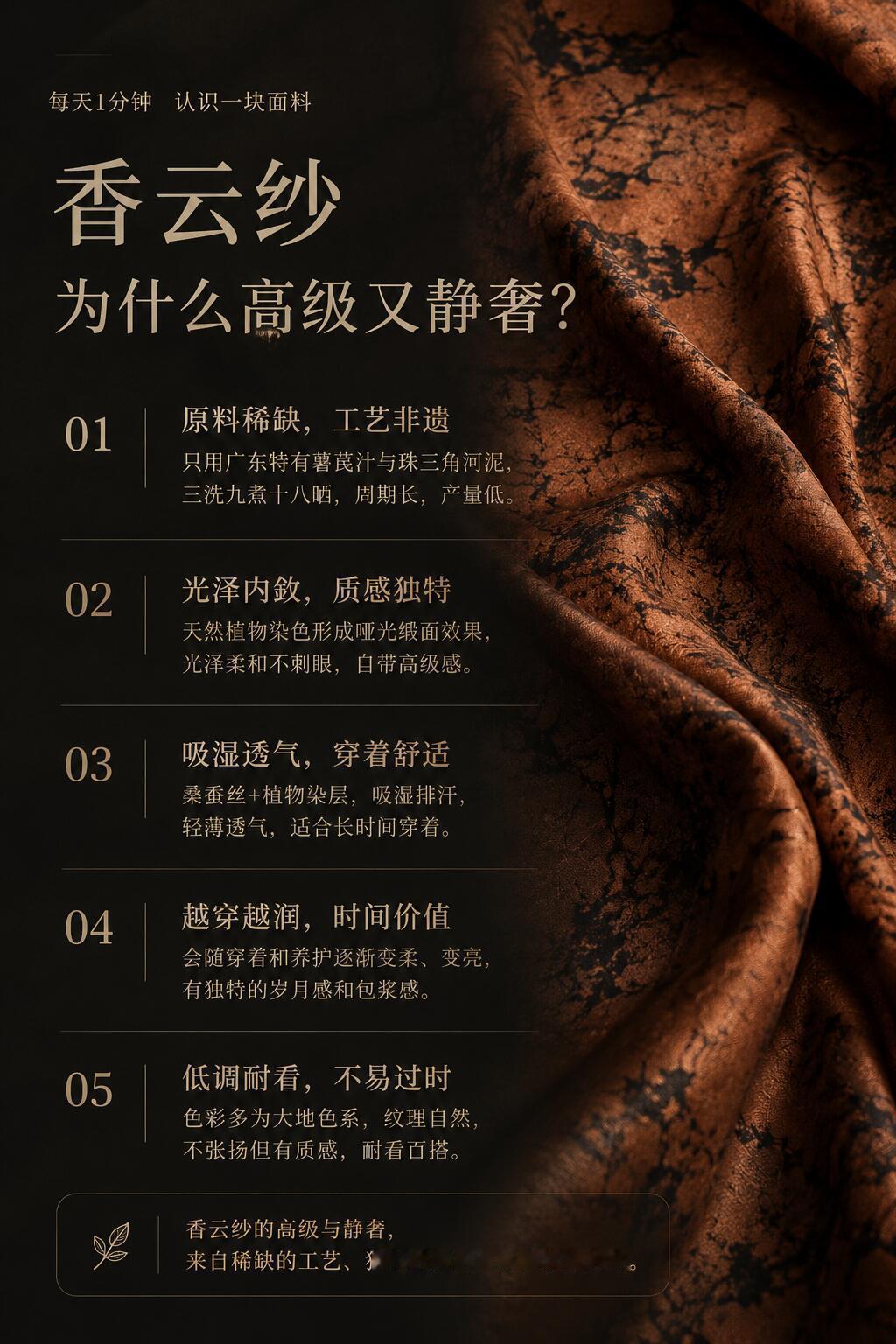 新中式顶流为什么是香云纱非遗香云纱的东方美学表达 香云纱为什么会在今天重新流行？