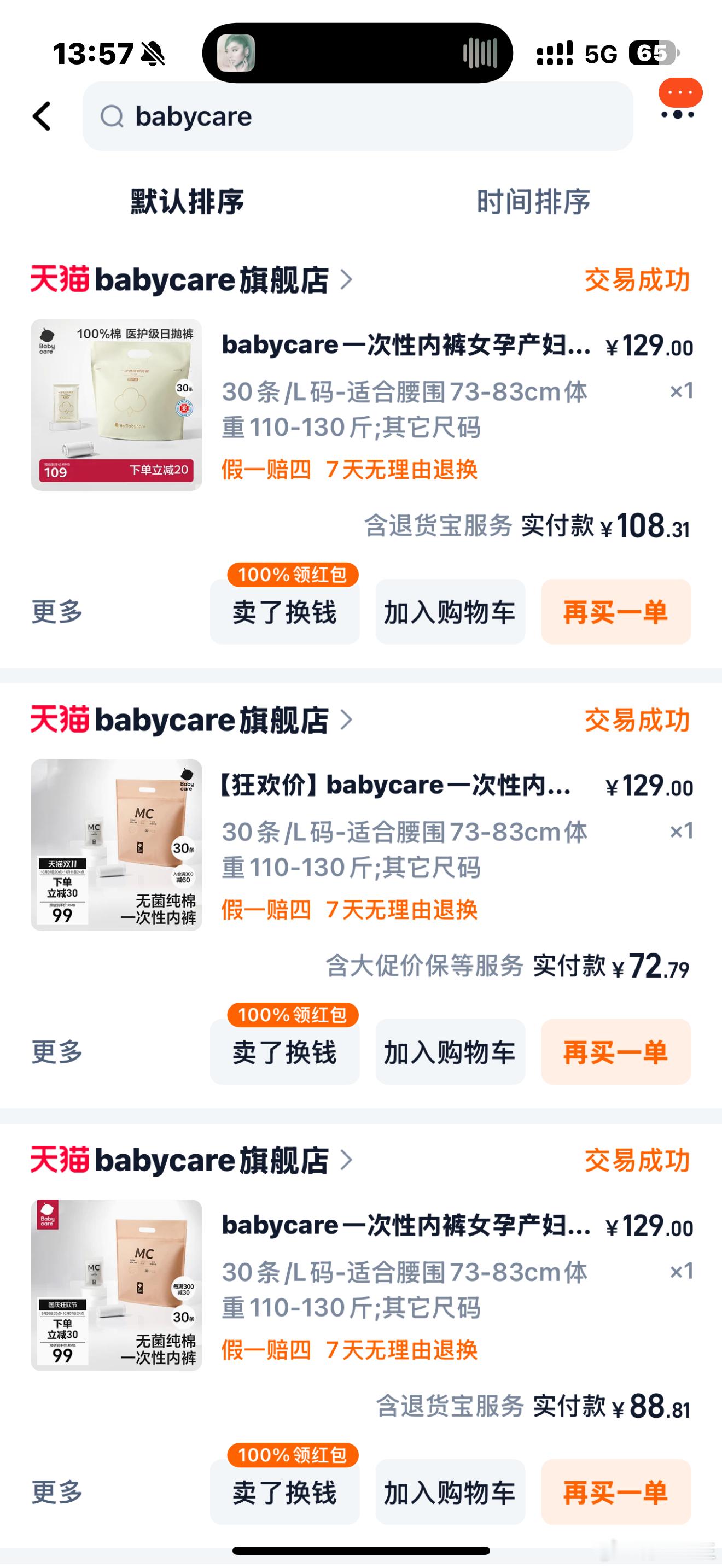 我的老天奶 babycare背刺我我是真的会哭 ​​​