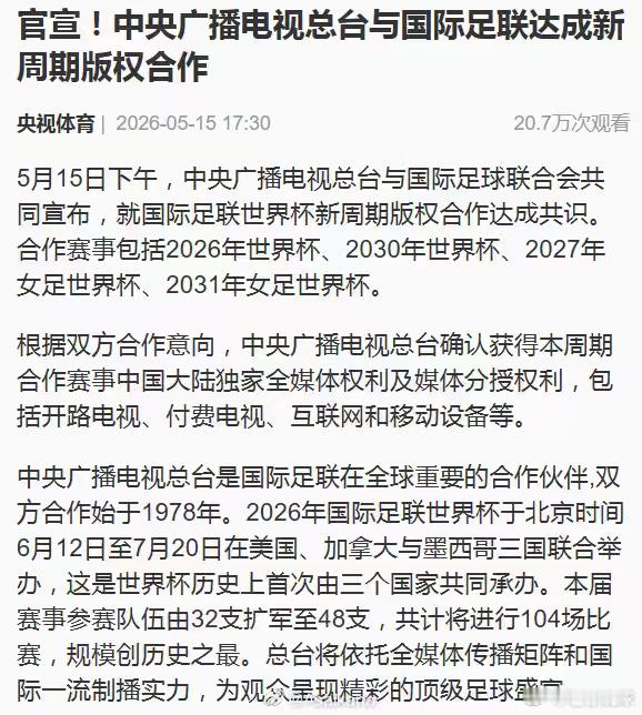 央视已获世界杯转播权