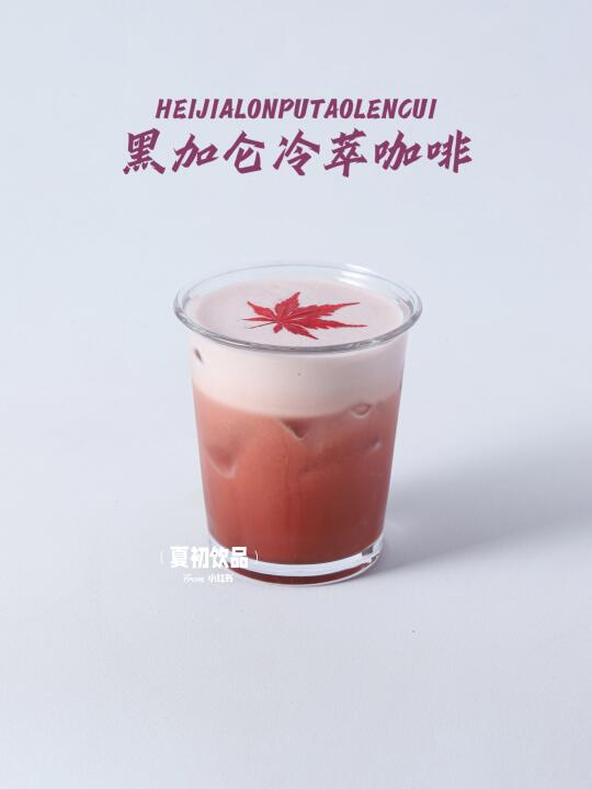 一口就沦陷！茉香葡萄冷萃，快来抄作业啦✨