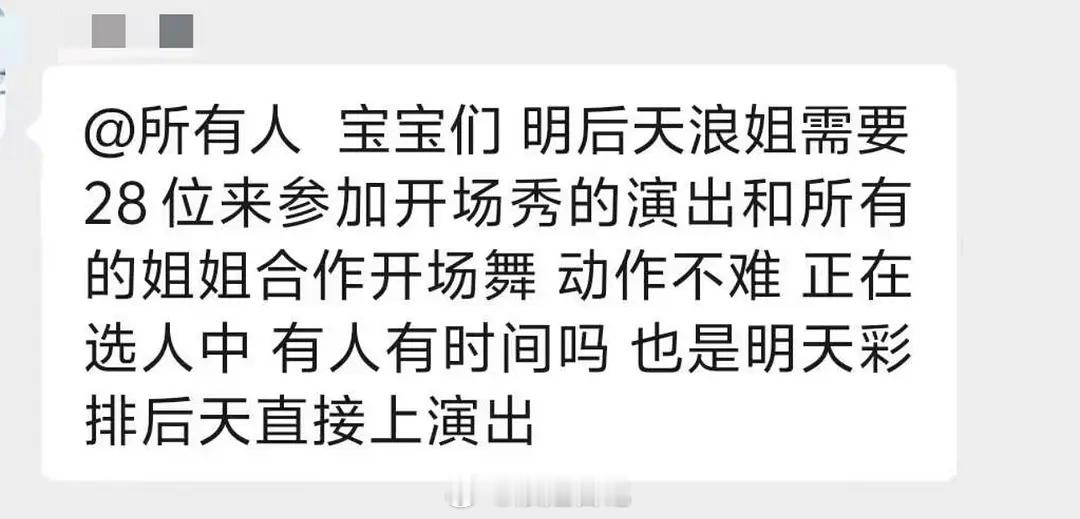 周五直播开场秀🈶浪姐日记浪姐乘风2026