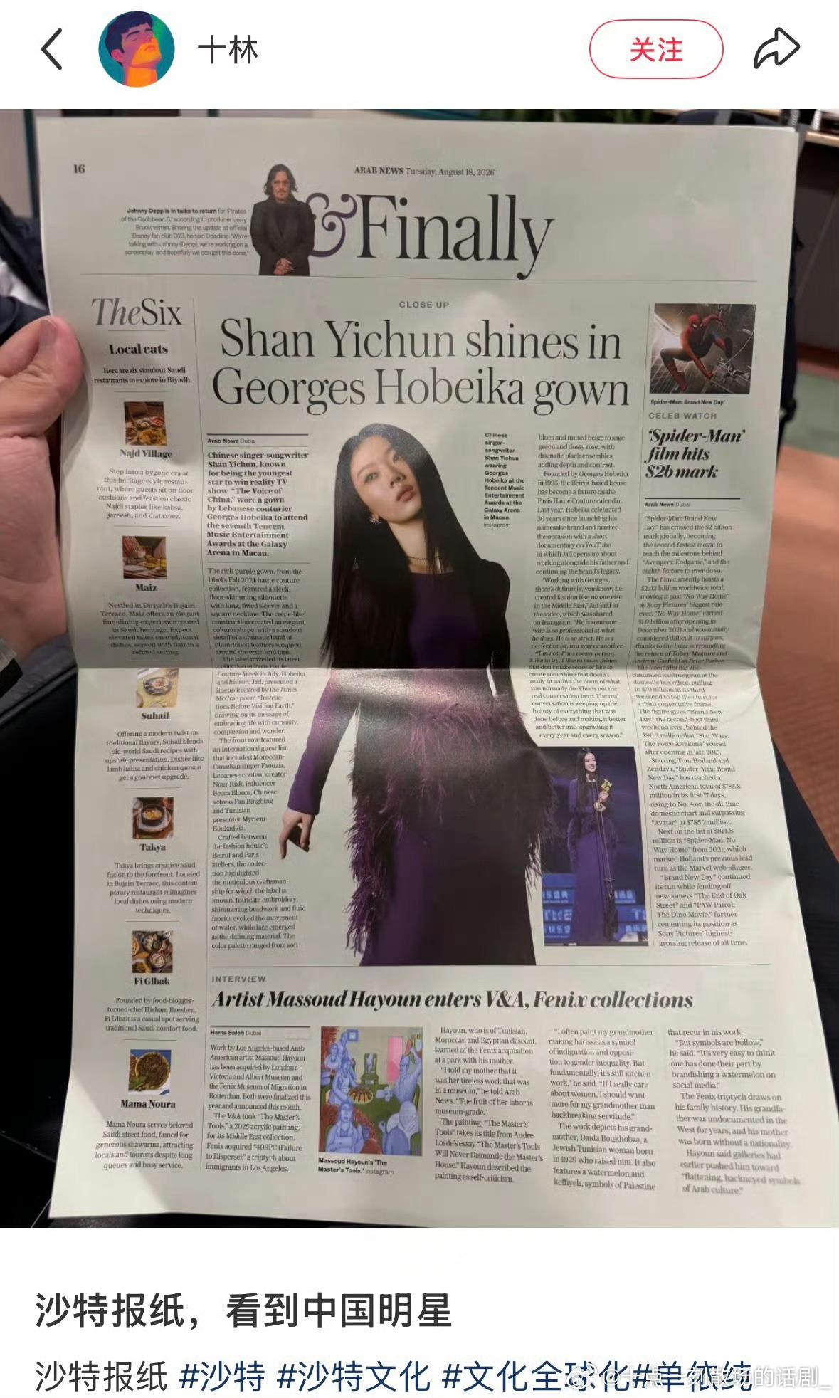 单依纯syc 单依纯登上沙特媒体 syc 网友在沙特报纸看到了单依纯syc单依纯