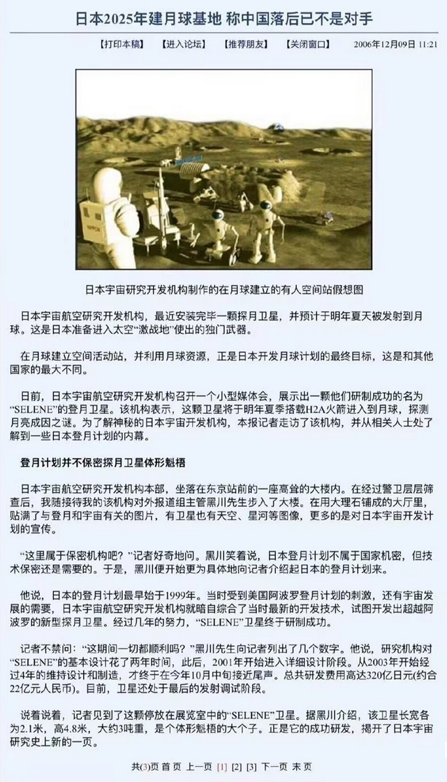 距离日本建立月球基地还有不到6小时了，正在迎头追赶的中国怕是追不上了！再见202