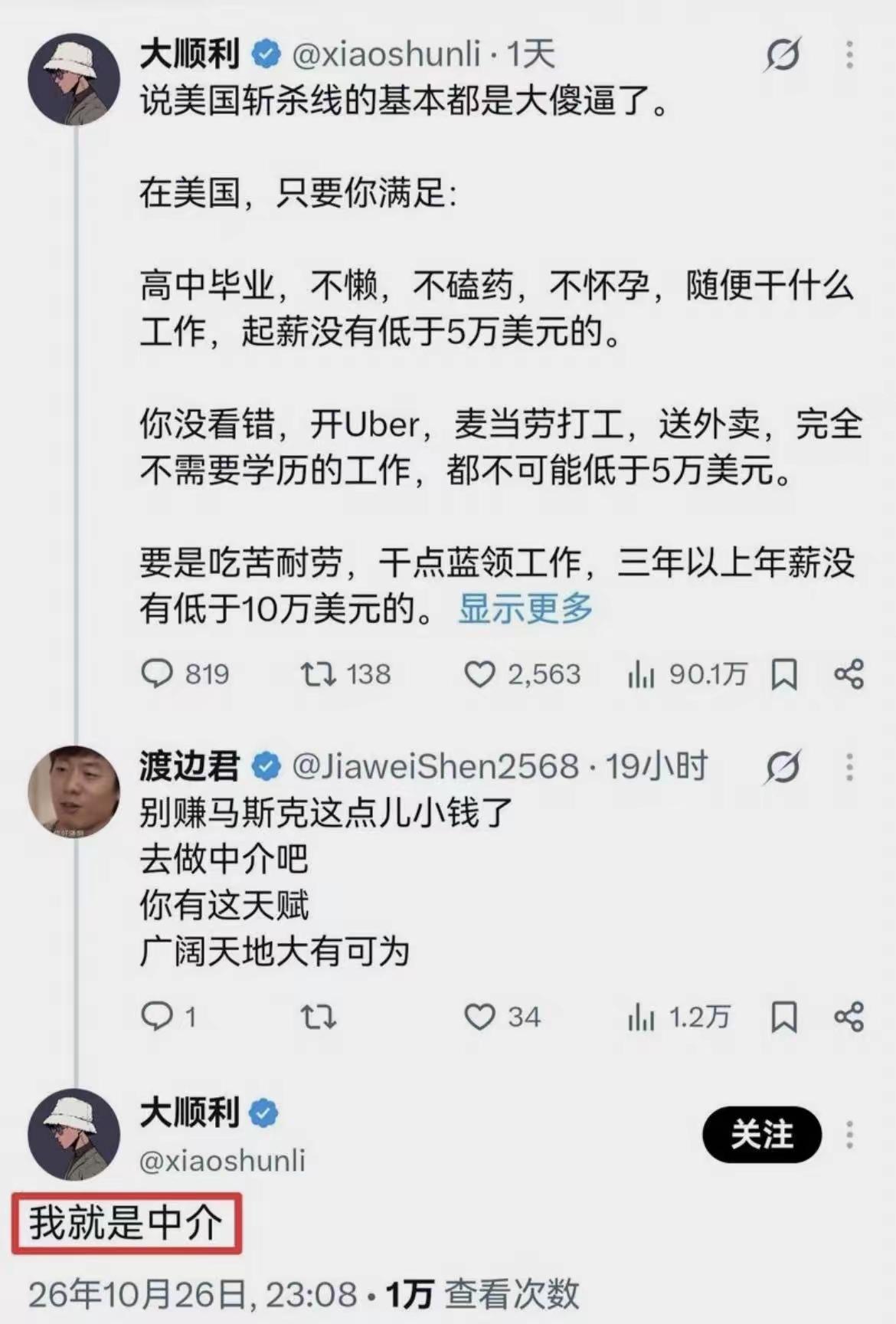 移民中介说：“在美国，只要满足高中毕业，不懒，不嗑药，不怀孕，随便干什么工作，起