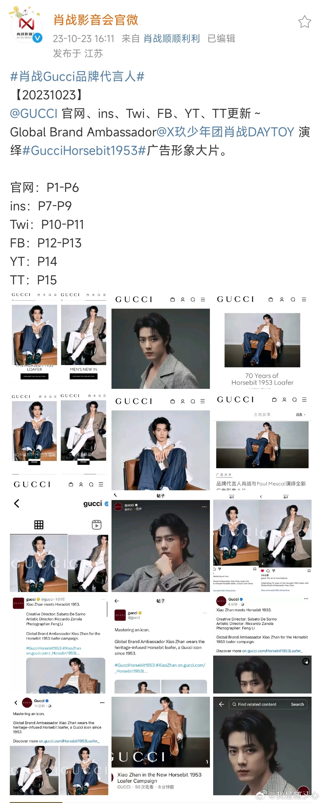 #肖战拍的脚变装# 肖战GUCCI品牌版头都换成了肖战[太开心][举手]全球地广