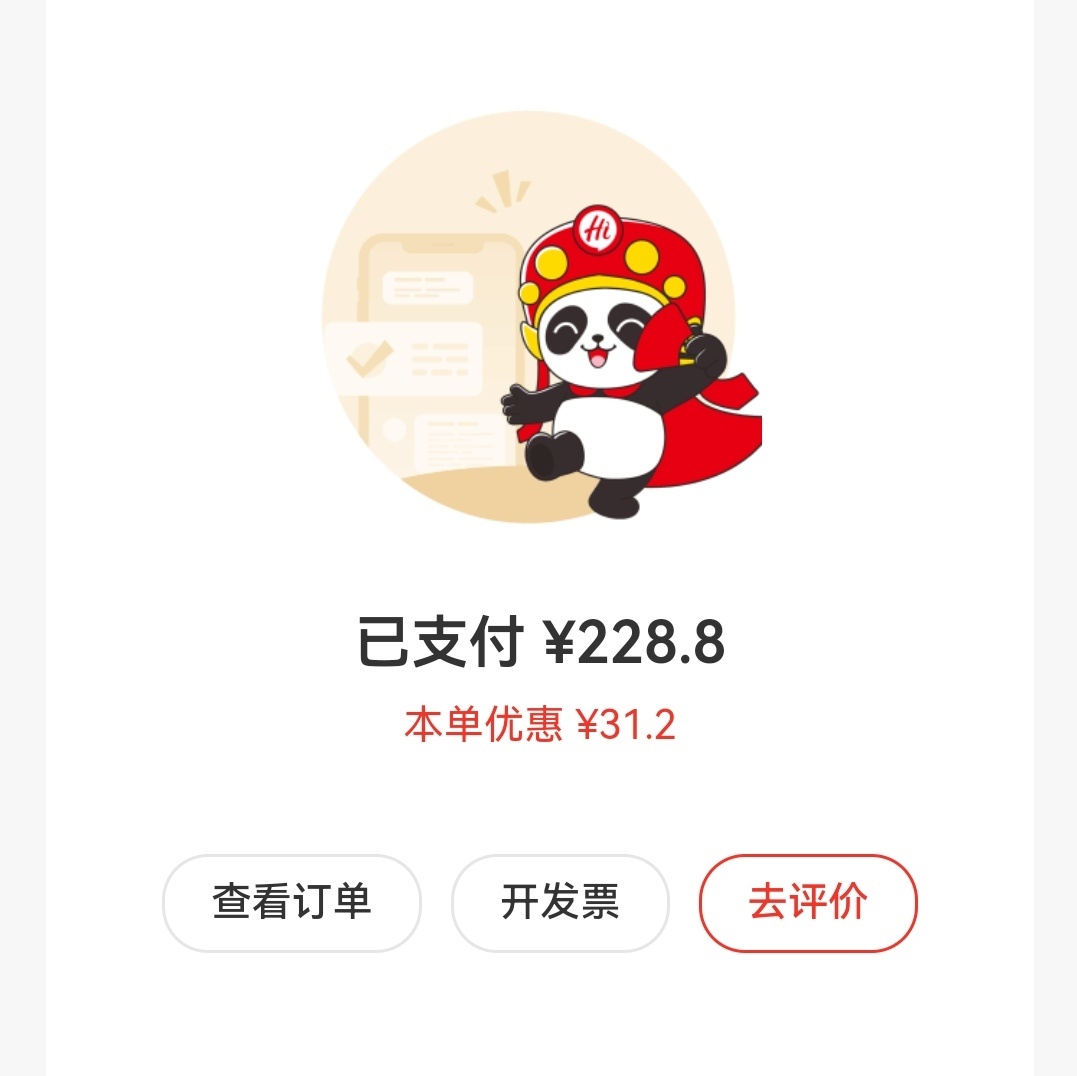 哎！好巧228～