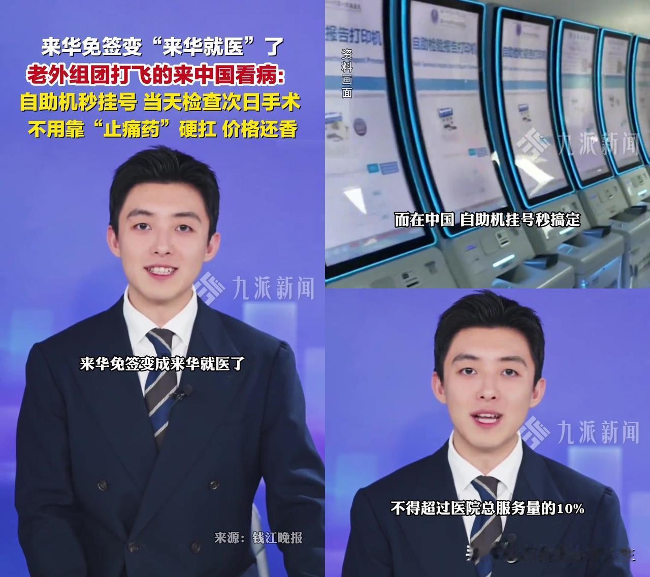 老外打飞的来中国看病这事，我看了心里特别不是滋味，

人家自助机秒挂号，当天