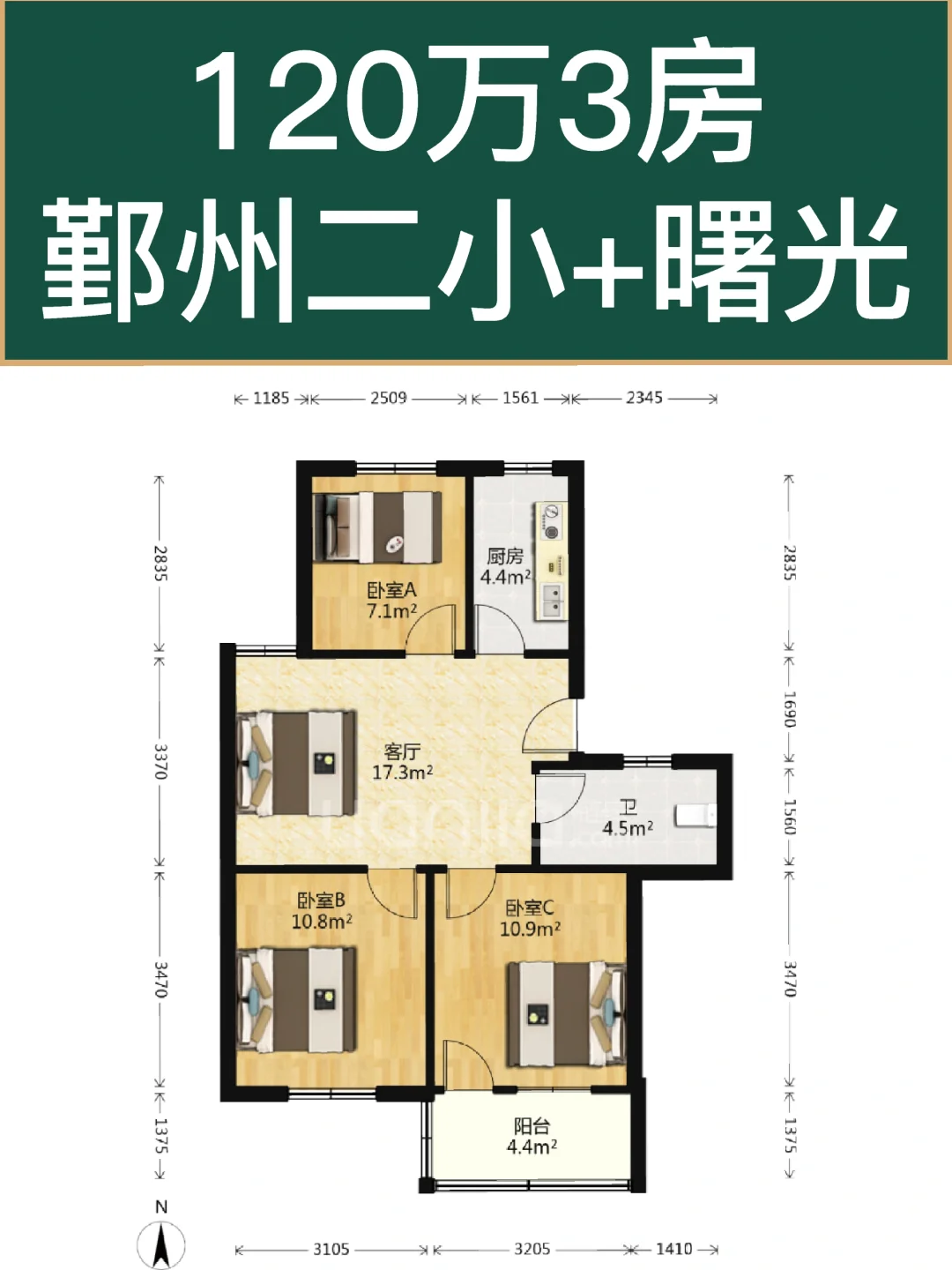 8.7特价：老江东120万，二小+曙光