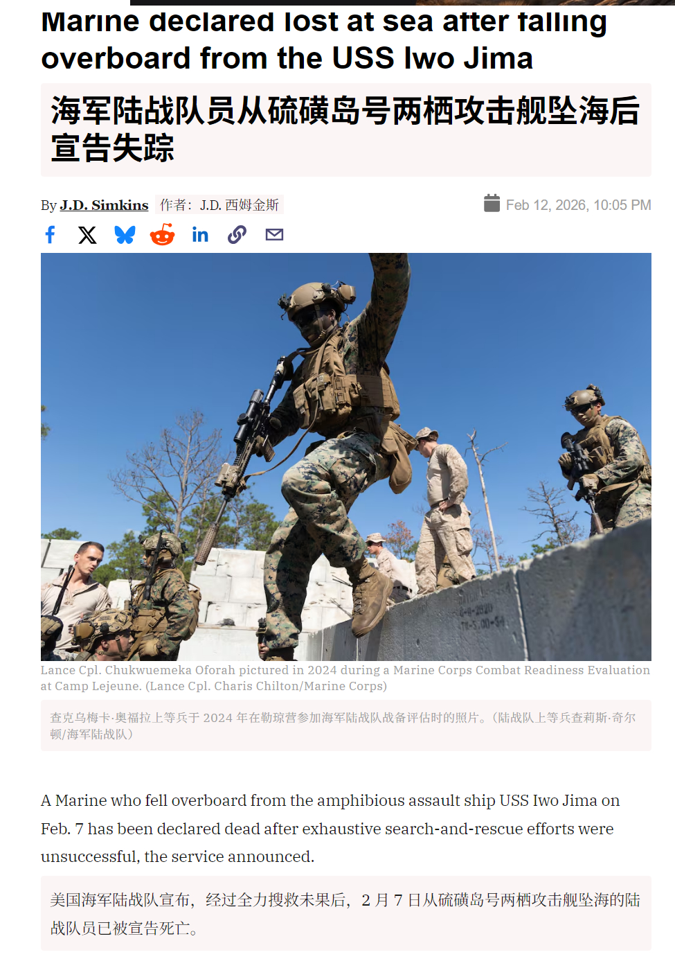 🔻美国军方周四表示，一名隶属硫磺岛号两栖攻击舰的美国海军陆战队员于 2 月 7