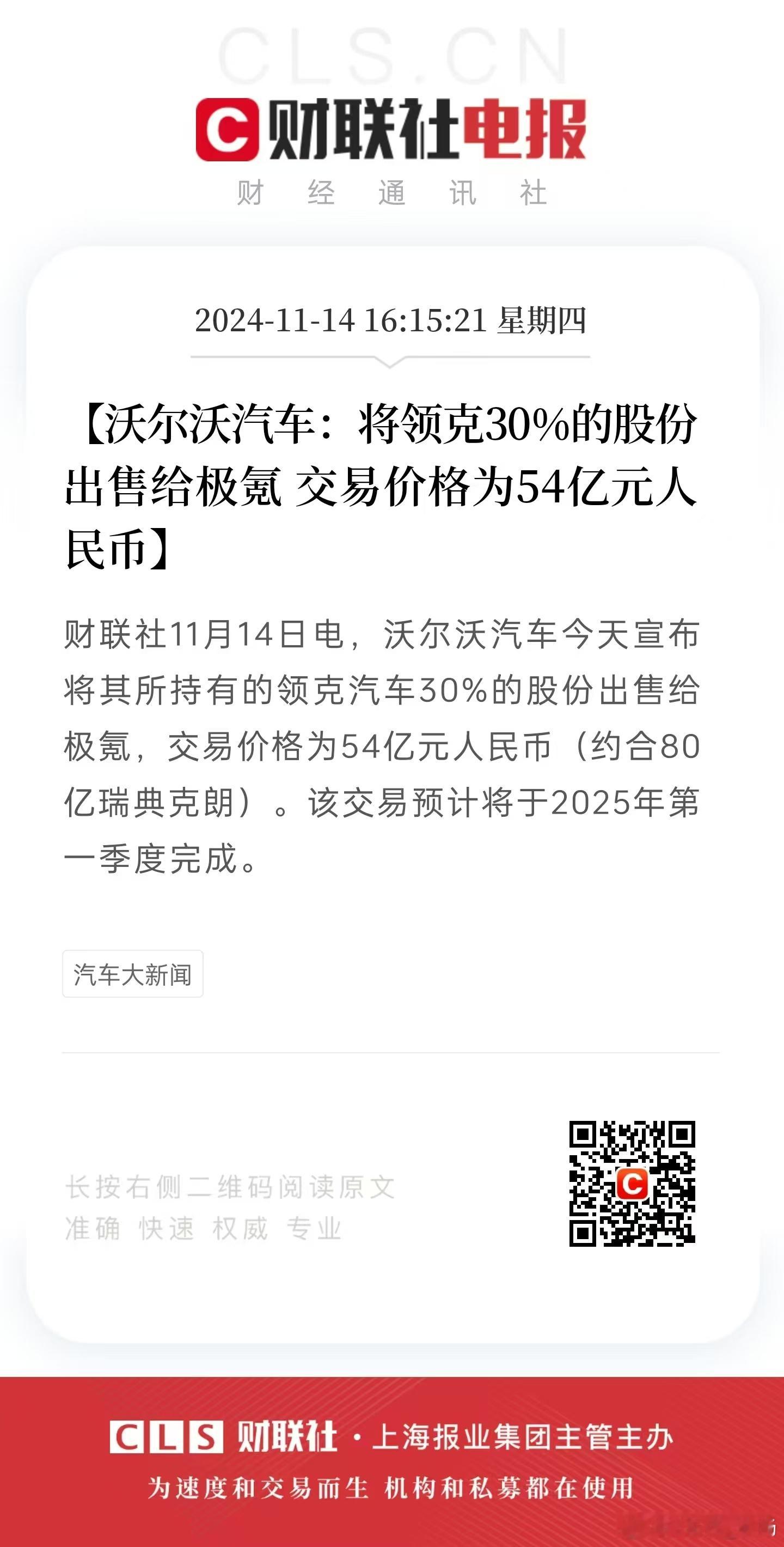 极氪与领克或将战略整合  挺好的，很早就说要不两边合回来，想当年把极氪分走是为了