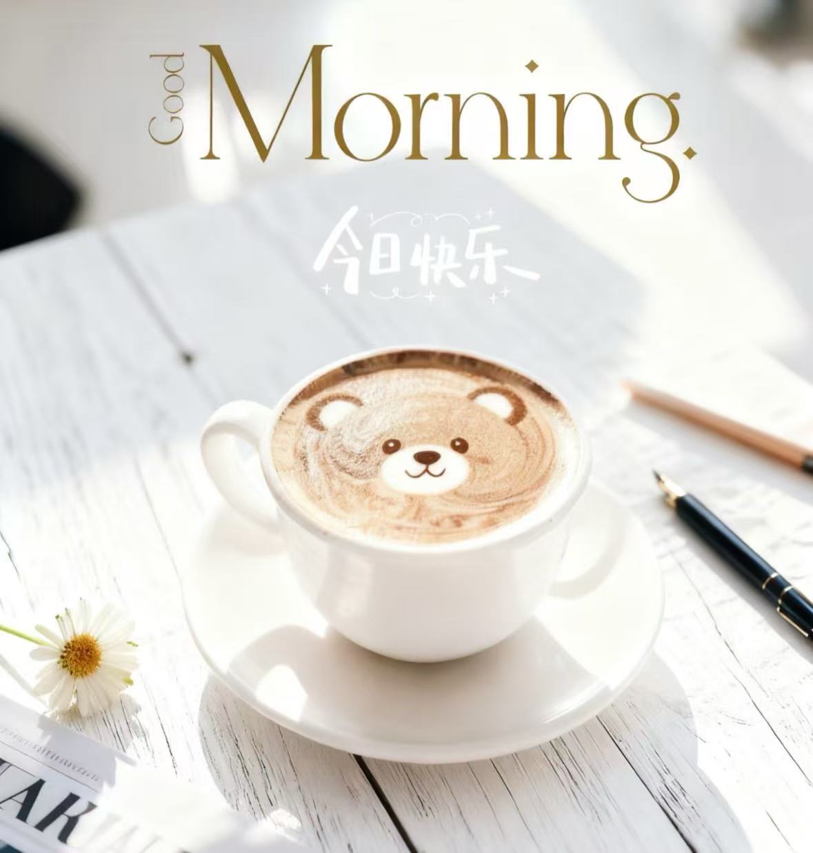 𝐌𝐨𝐫𝐧𝐢𝐧𝐠 ꒰⑅•ᴗ•｡꒱如果累了，学会休息🍻ᐝ而不是放弃与