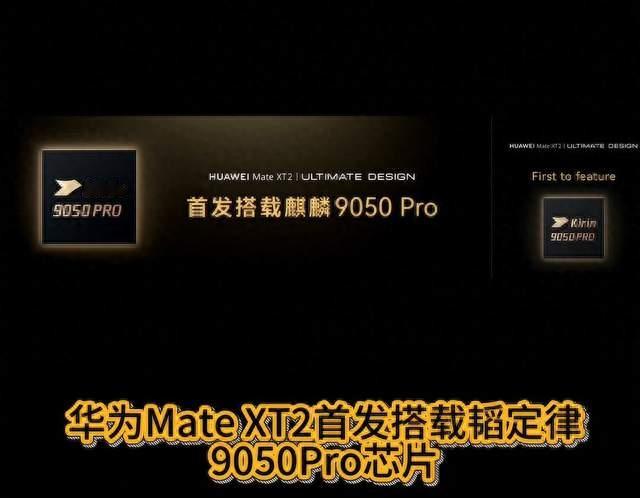 麒麟9050 Pro的拆解，彻底颠覆你的认知，国产芯片走出全新赛道