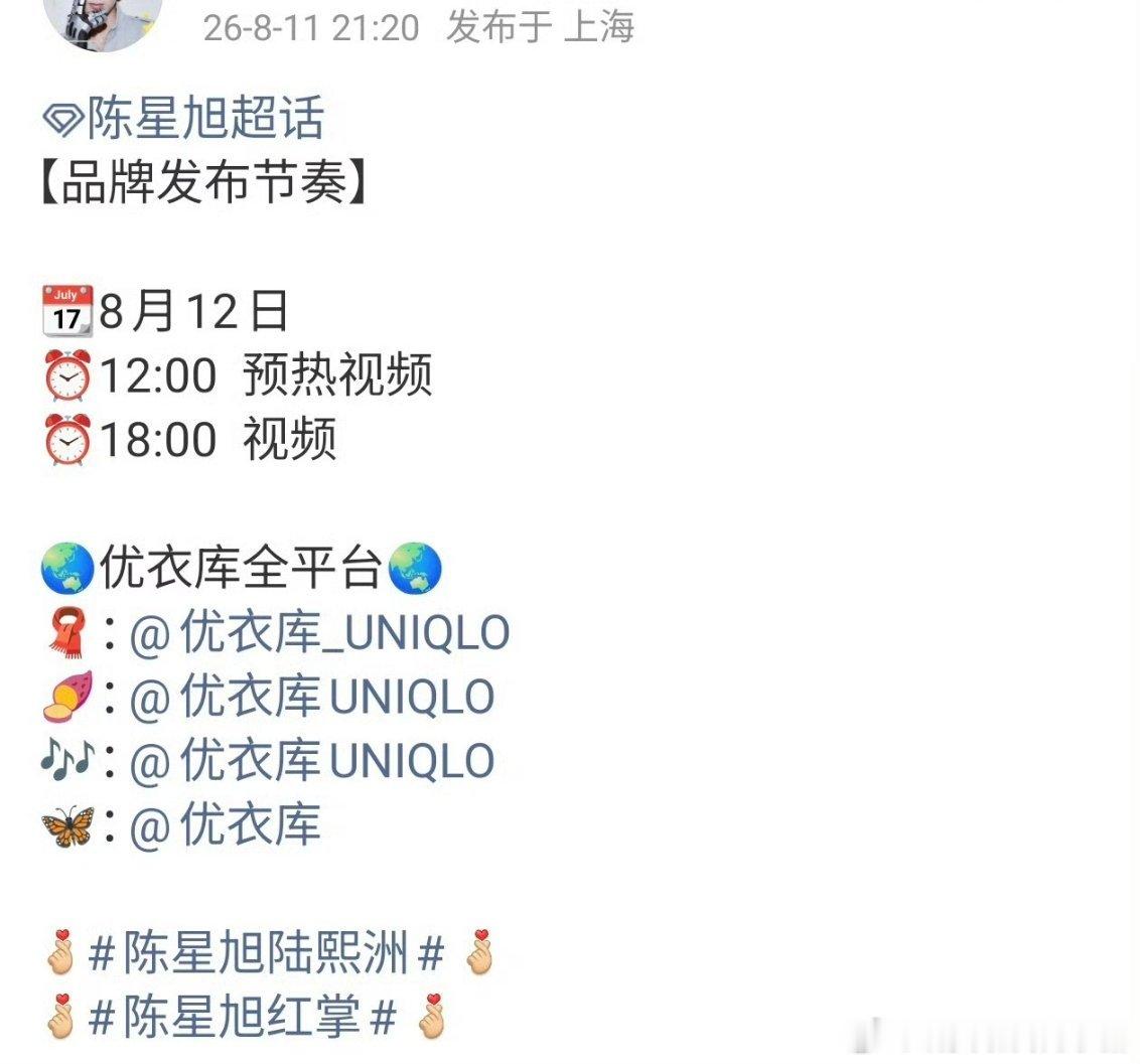 陈星旭新代言，优衣库，全平台官宣