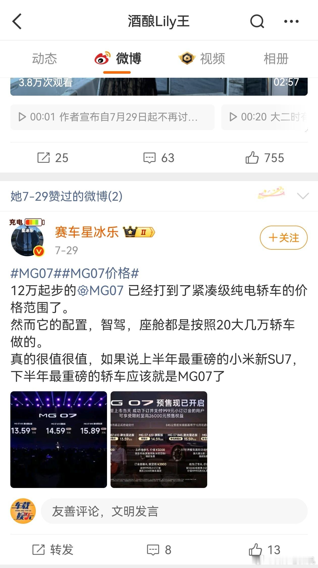 被封禁过一次的，这次又被多平台禁止关注了！看看她最近，都点赞的是谁也是禁言惯犯了
