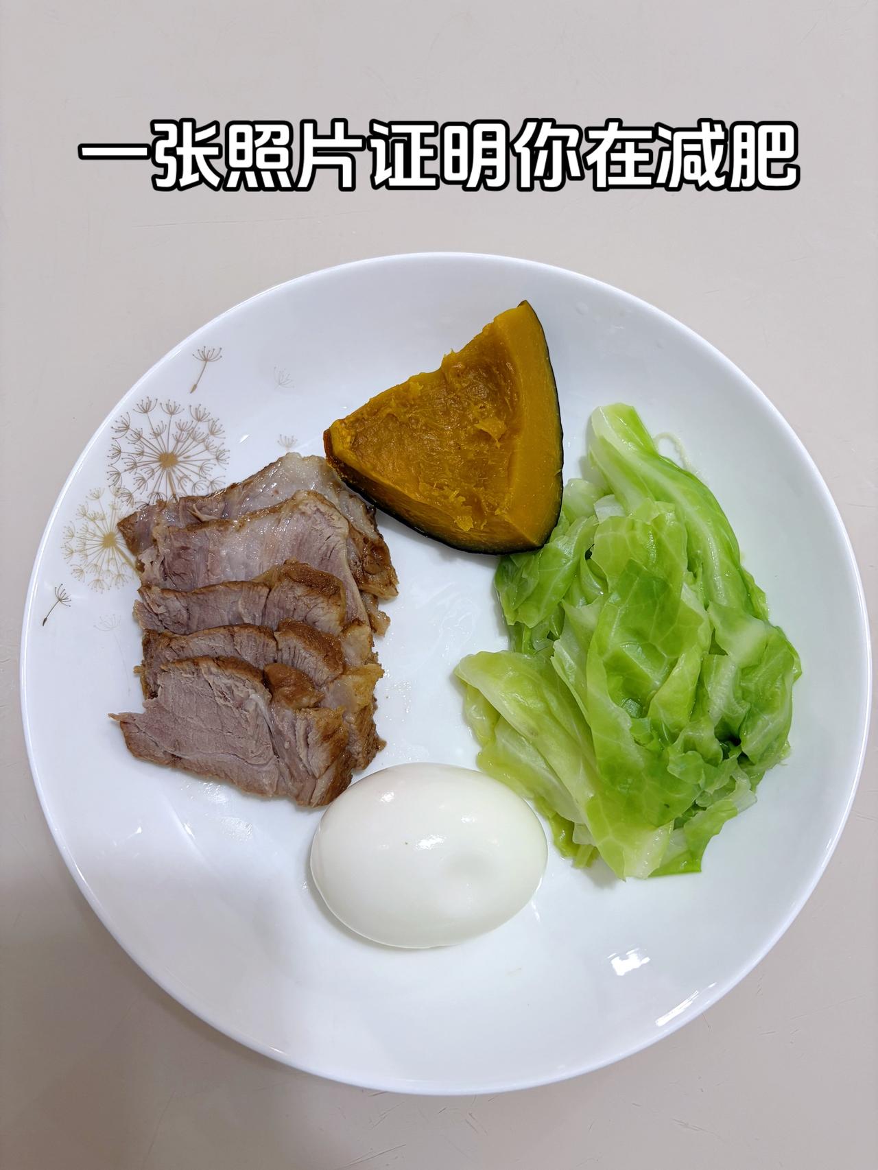 泪水打湿我的减脂餐，目标95斤，加油
今日减脂晚餐：卤肉+鸡蛋+白菜+南瓜