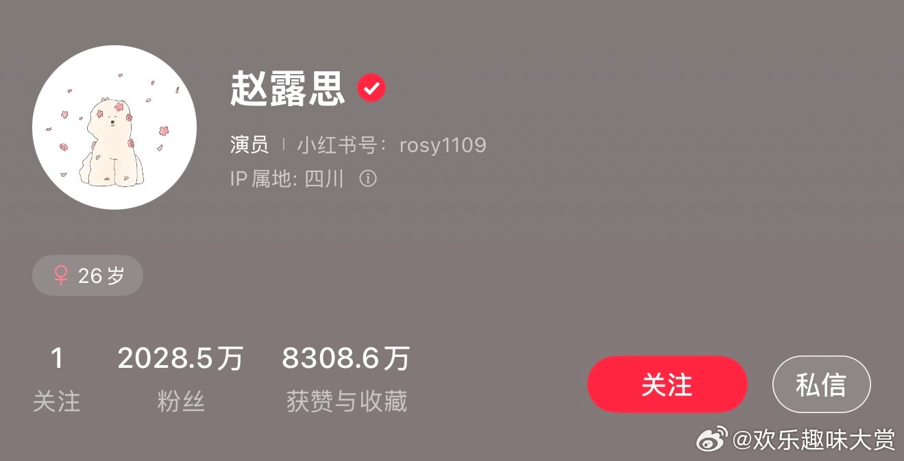 赵露思社交平台粉丝突破两千万赵露思某社交平台粉丝已破两千万，我滴妈太牛了吧。赵露