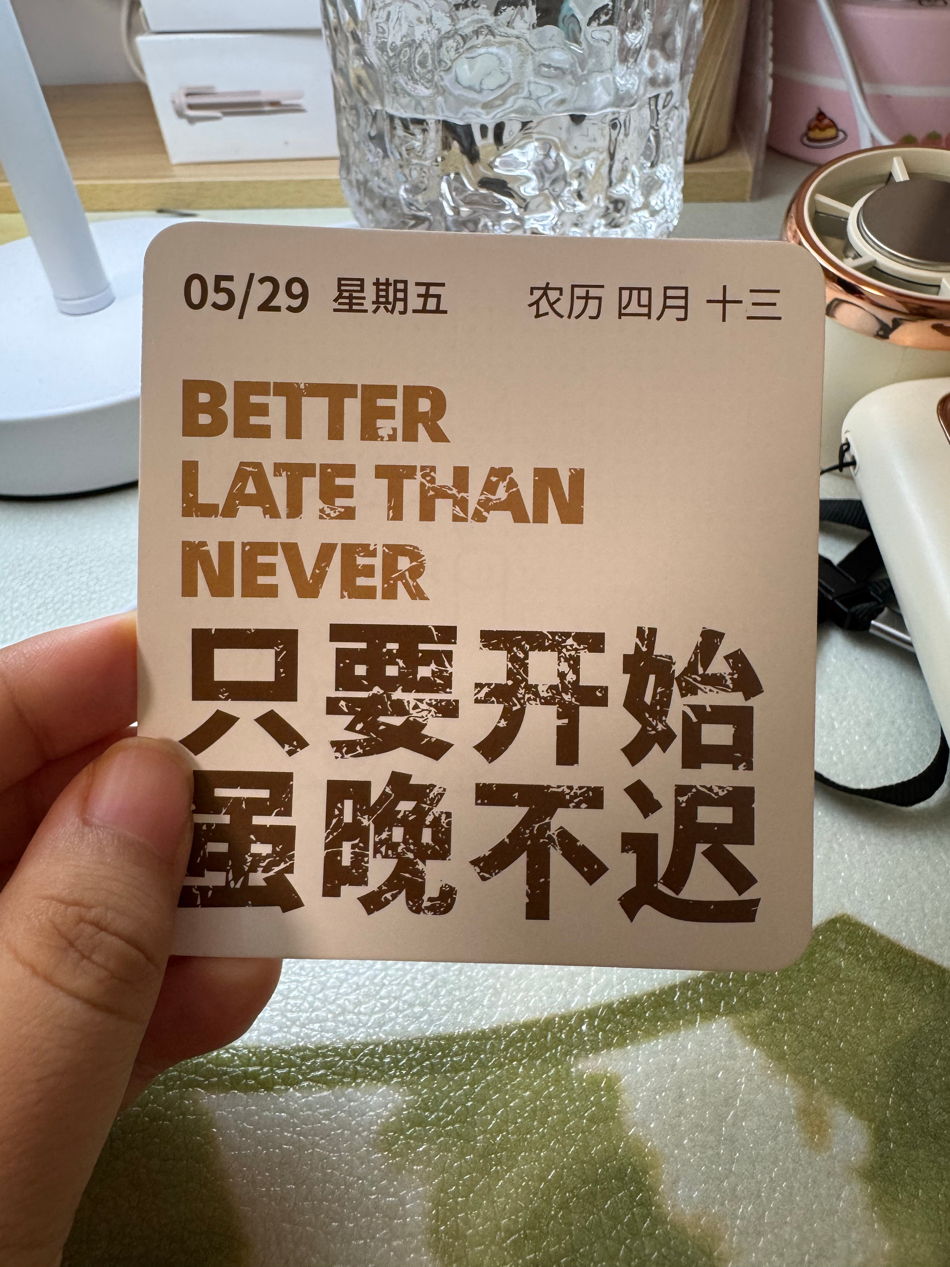 好的 