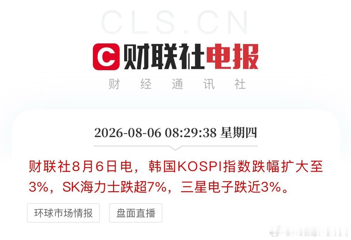 存储双雄股价跳水韩股今天又跌了 韩国KOSPI指数跌幅扩大至3%，SK海力士跌超