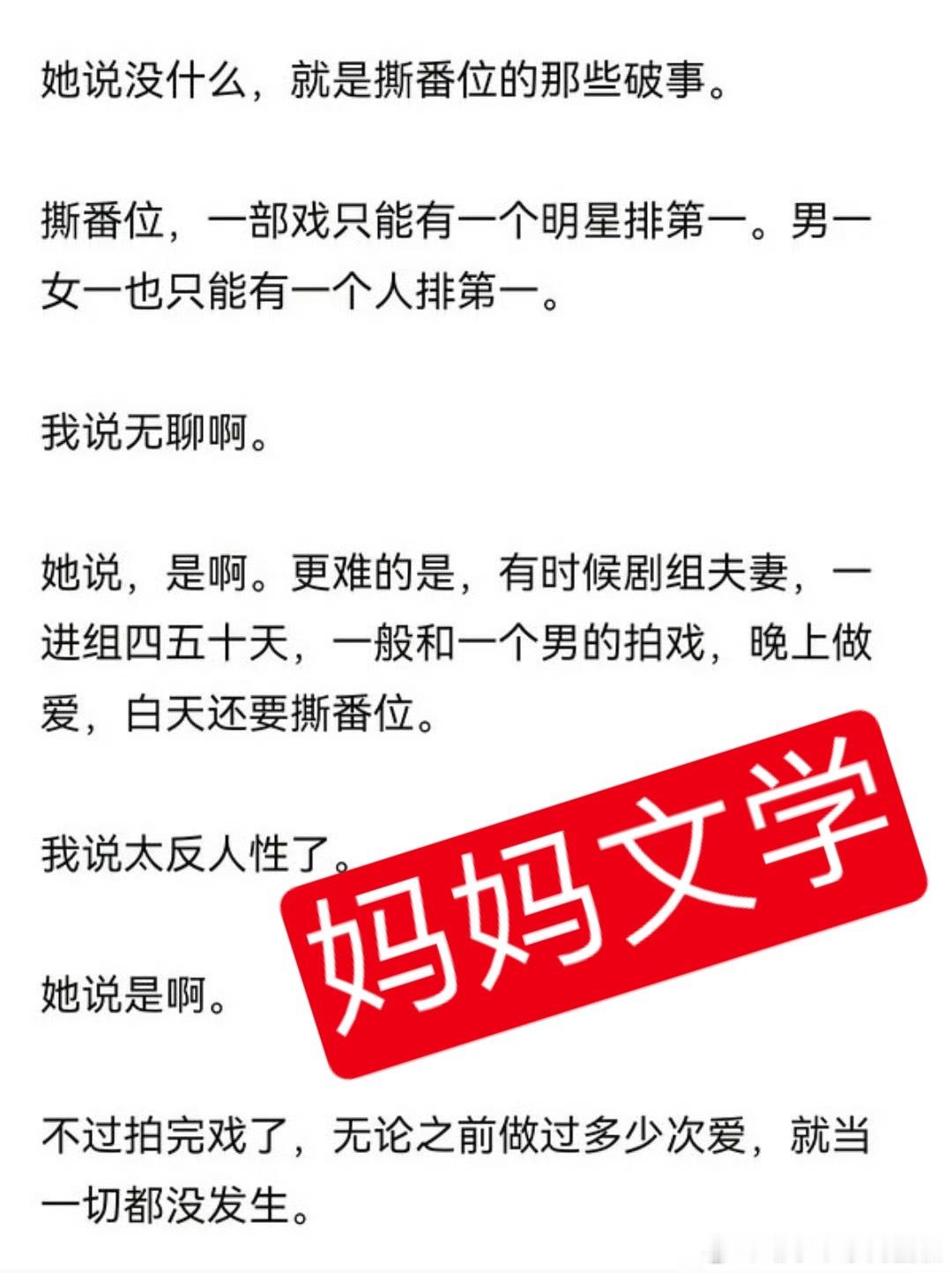 晚上剧组夫妻 白天撕番位孙割，喊妈妈，是小时候缺奶喝吗？ 🍼 ​​​