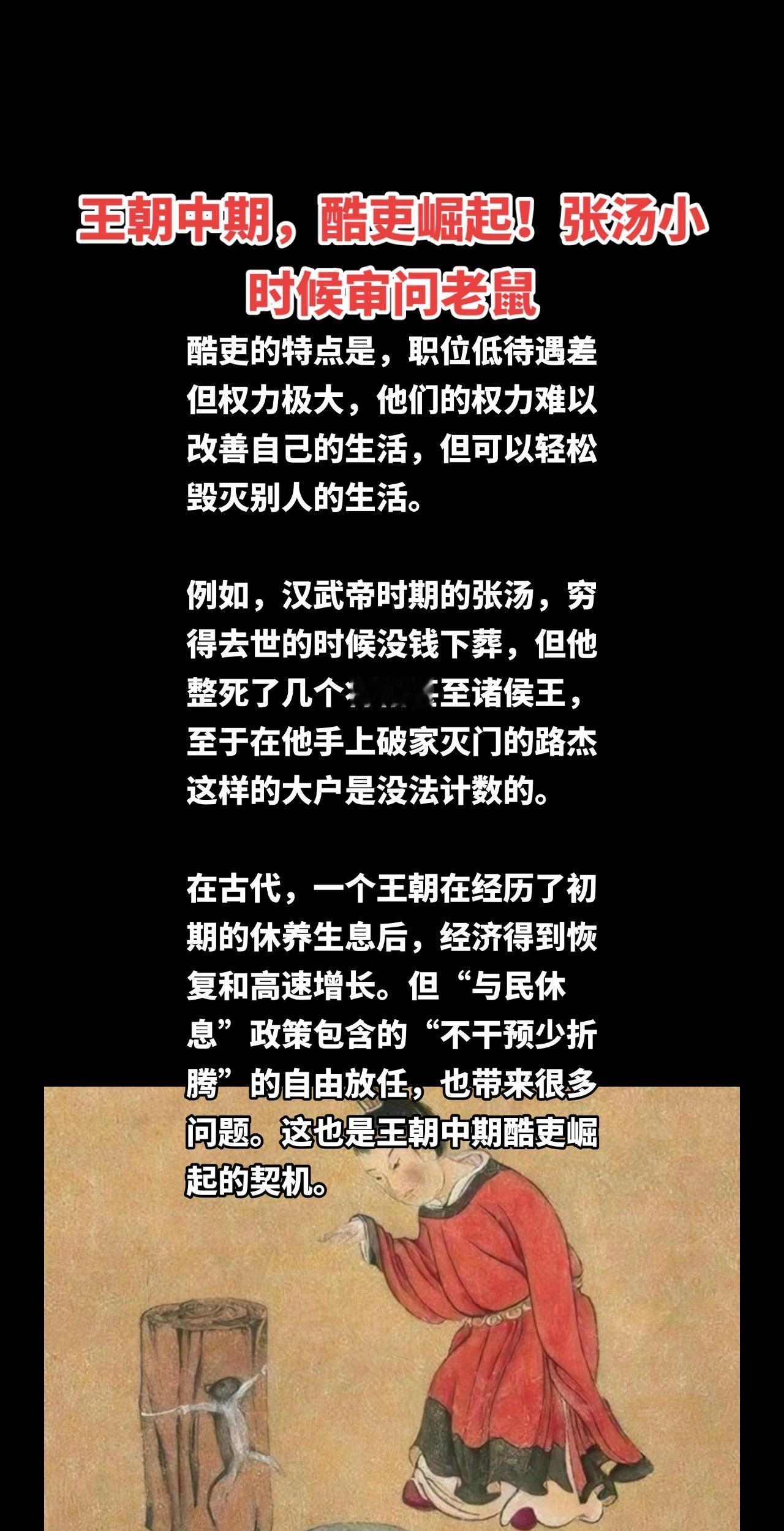 #内容过于真实 #说真话 #社会百态 #社会 ，酷吏崛起！张汤小时候审问老鼠
#