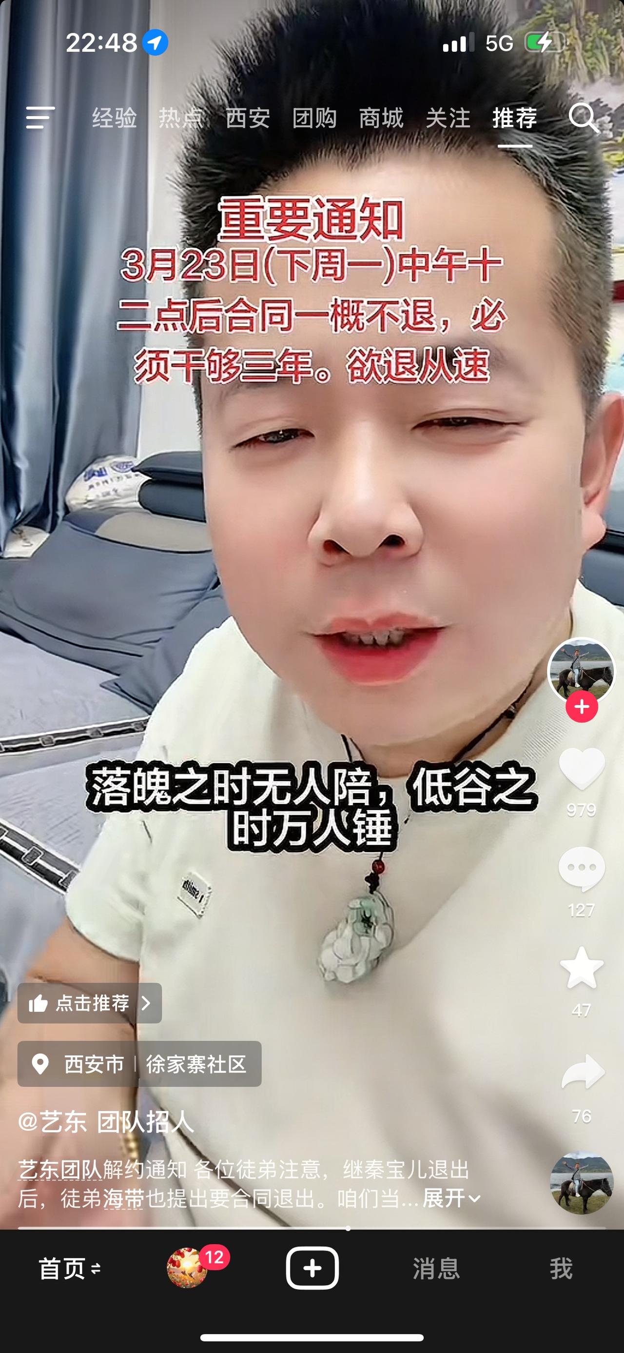 网红柳艺东作为艺东团队董事长，就艺东团队徒弟目前的现状和想法，作出了新的规定，要