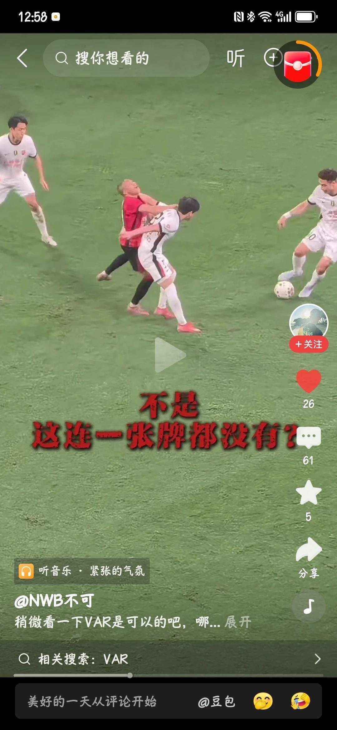 韦林顿打人