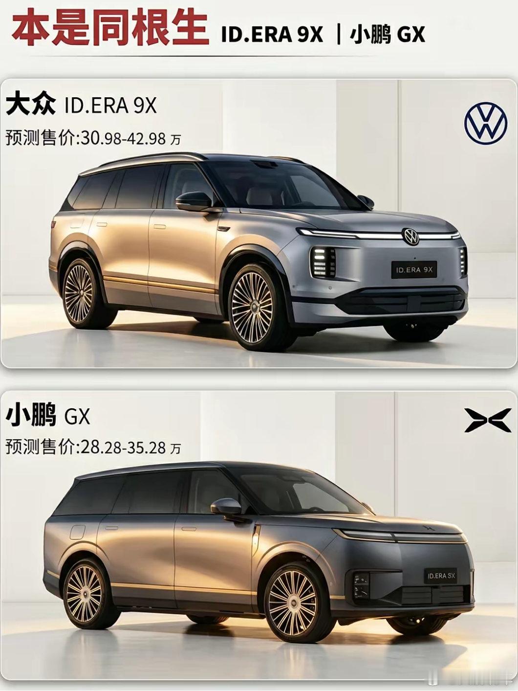 揽胜：小鹏，你抄我？小鹏：大众 ，你抄我？究竟算不算“同宗同源”？底层架构与平台