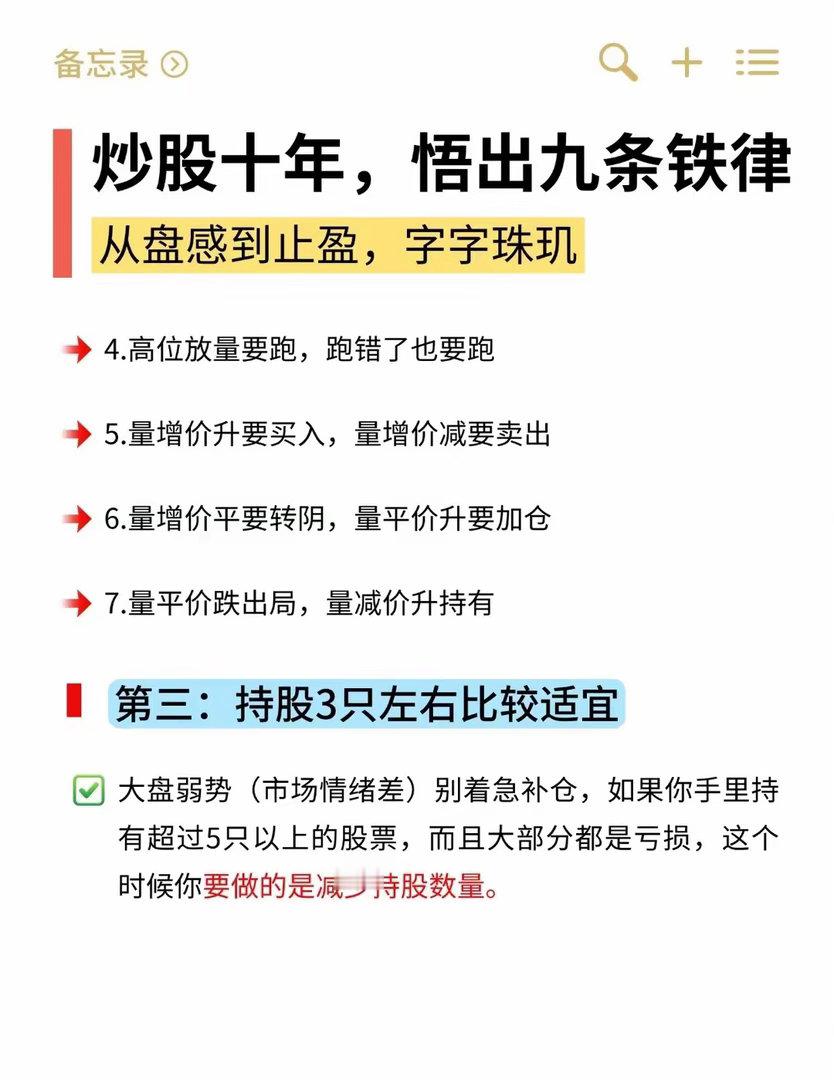 炒股十年悟出九条铁律 