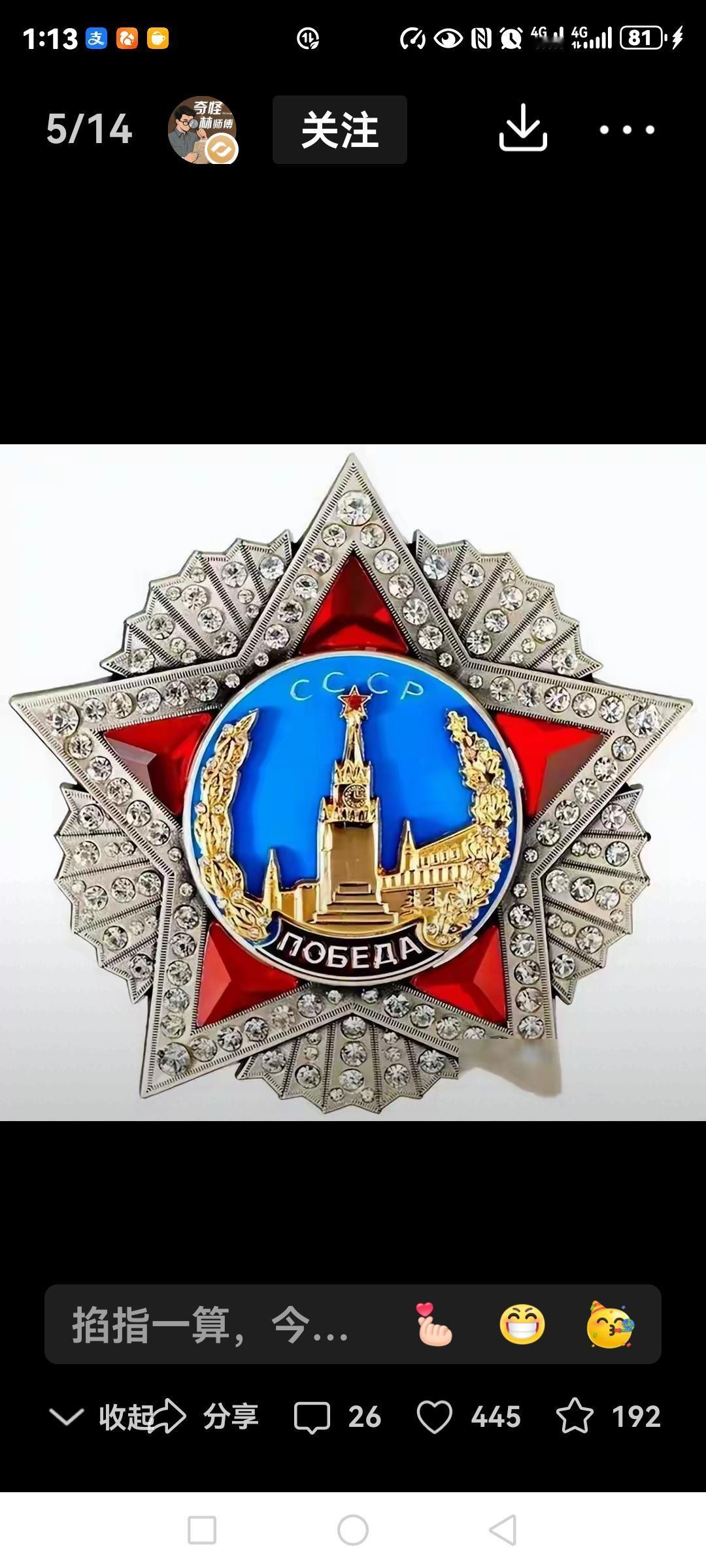 这是世界上最贵重的奖章，哪位老师知道是什么国家的？叫什么奖章？