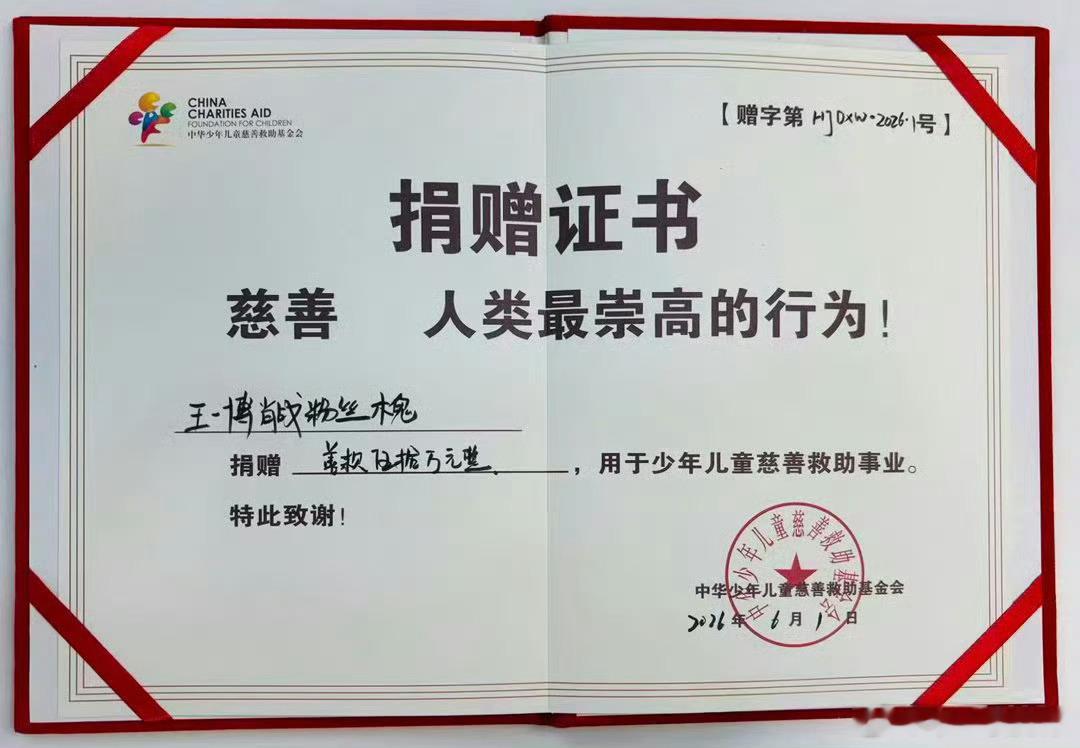 王一博肖战产出捐款50万王一博肖战产出老师木鬼在六一儿童节一个人捐赠50w，👍
