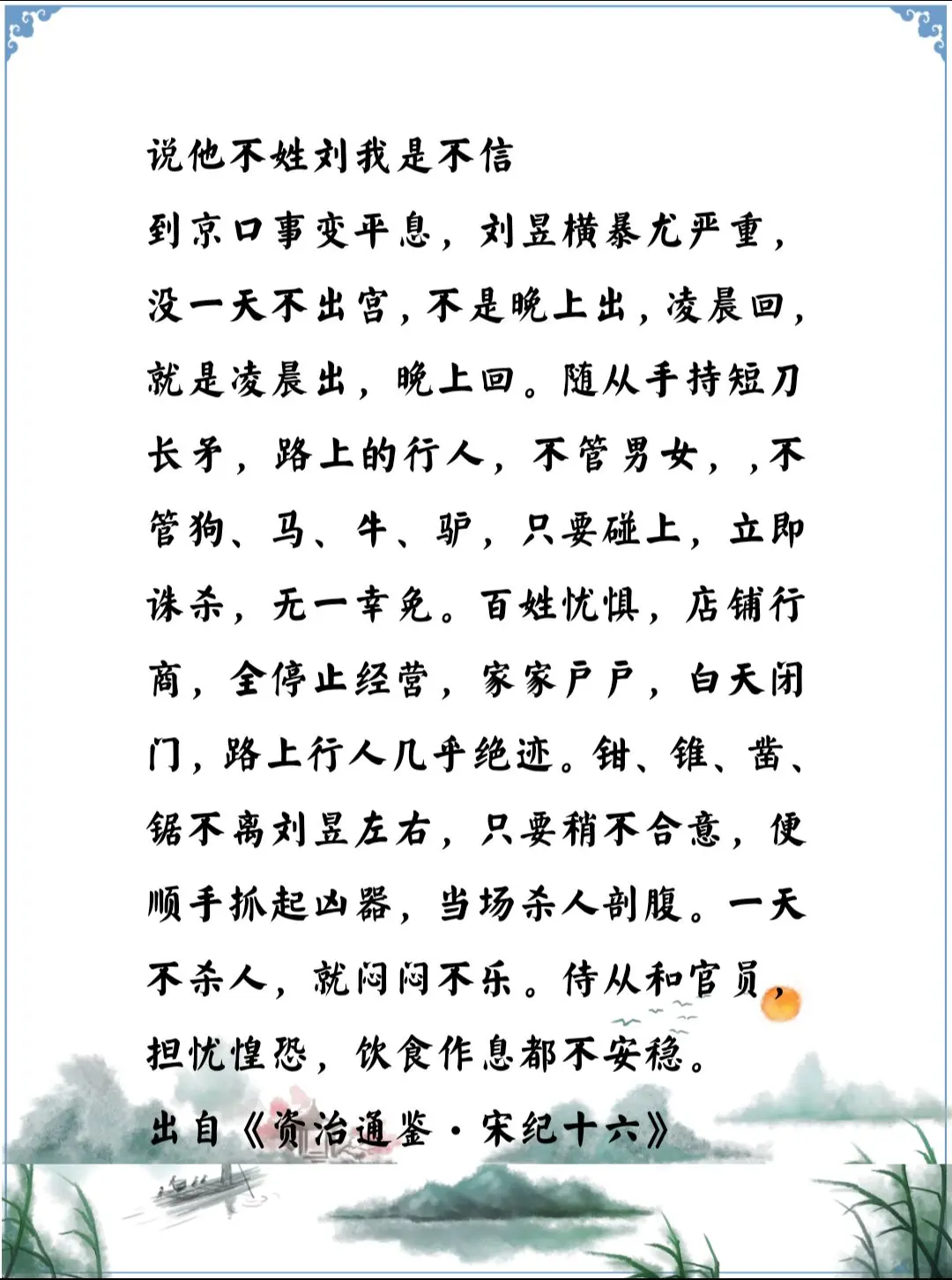 资治通鉴中的智慧，南北朝宋残暴的后废帝刘昱