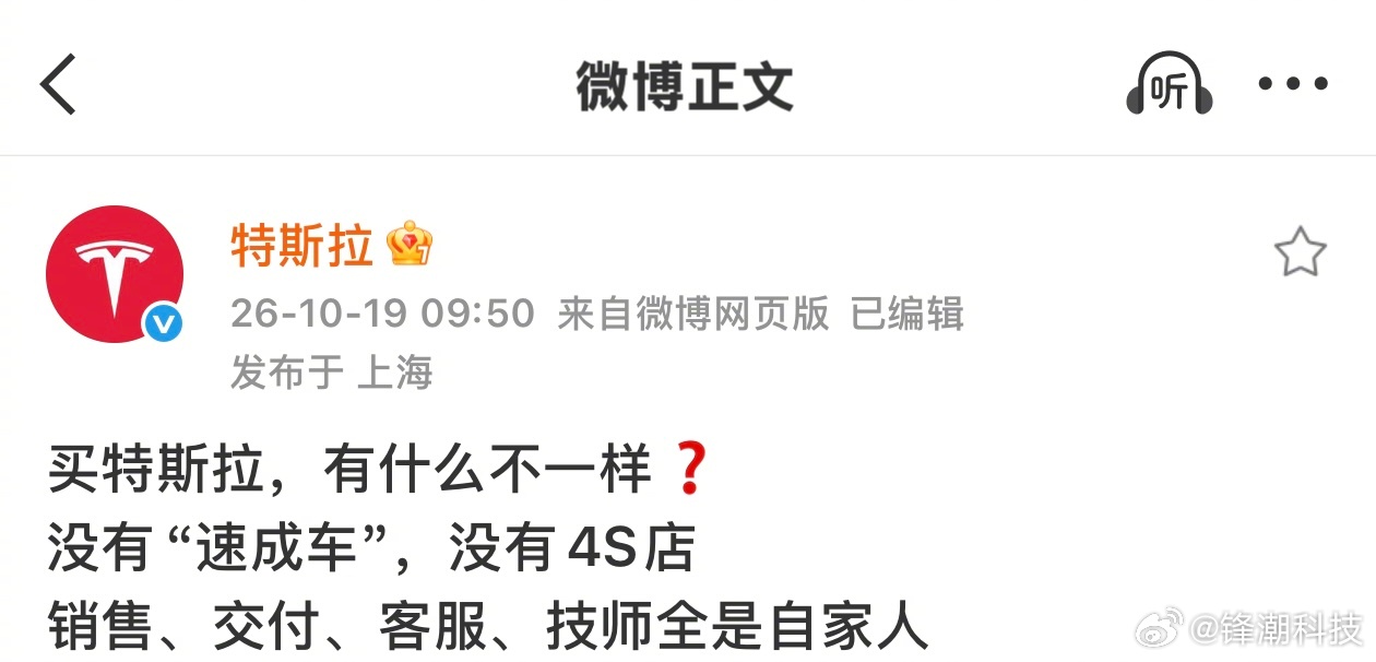 特斯拉：没有“速成车”，全是自家人。[挖鼻] ​​​