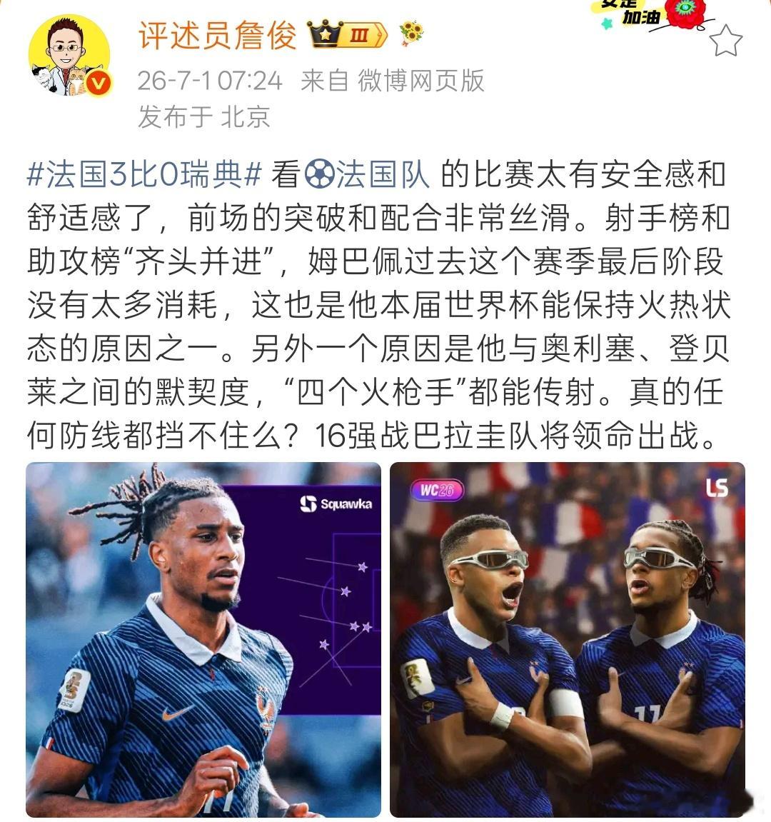 法国超跑启动，姆总双响，带领全队砍瓜切菜拿下瑞典，下一场打巴拉圭，给德国报仇否 