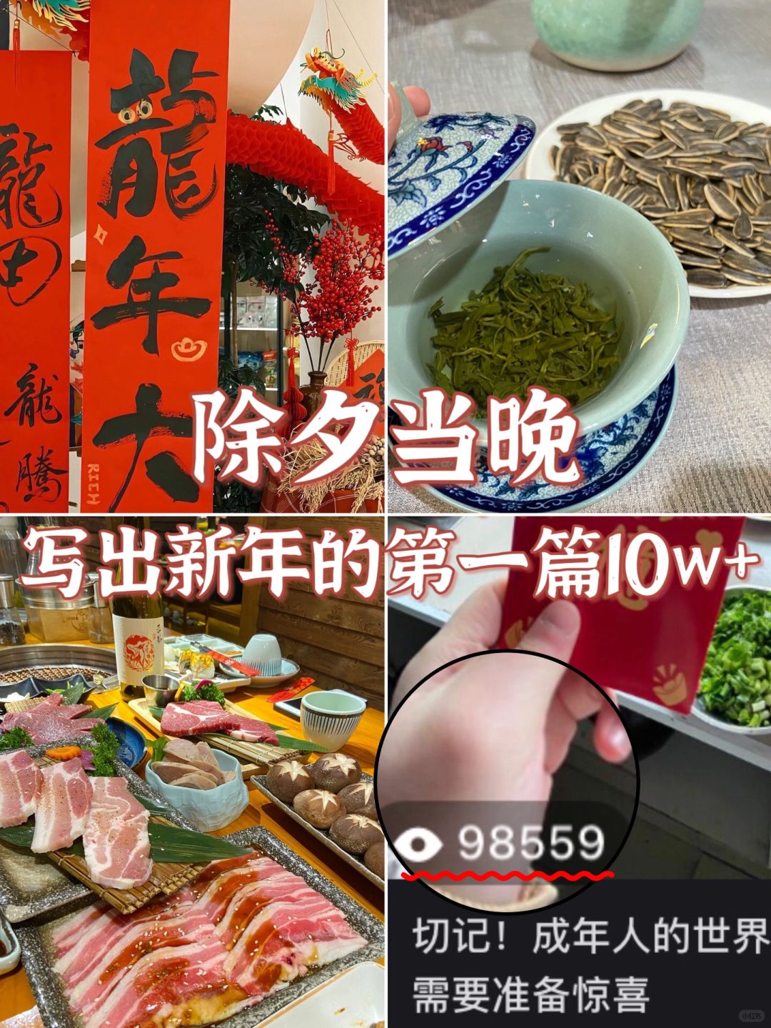 除夕当晚，我写出了新年的第一篇10w➕