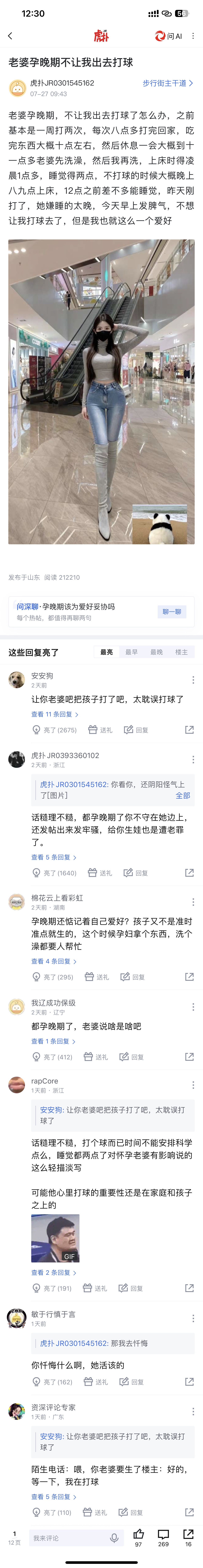 老婆孕晚期不让我出去打球上虎扑搜步行街主干道