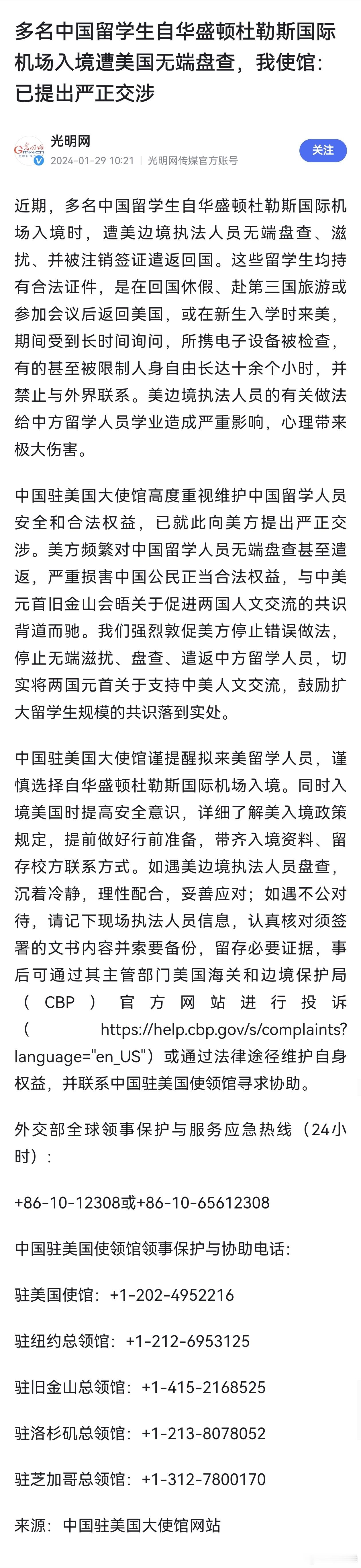 提醒来美中国留学生谨慎选择从华盛顿杜勒斯国际机场入境！        近期，多名