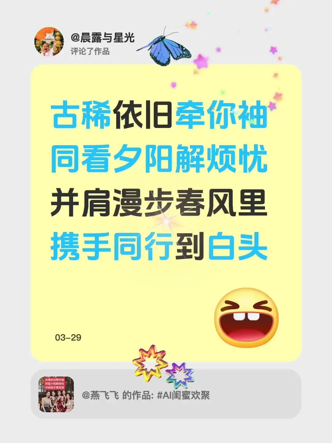 情依旧。我评论了@燕飞飞 的作品：古稀依旧牵你袖同看夕阳解烦忧并肩漫步春风里携手