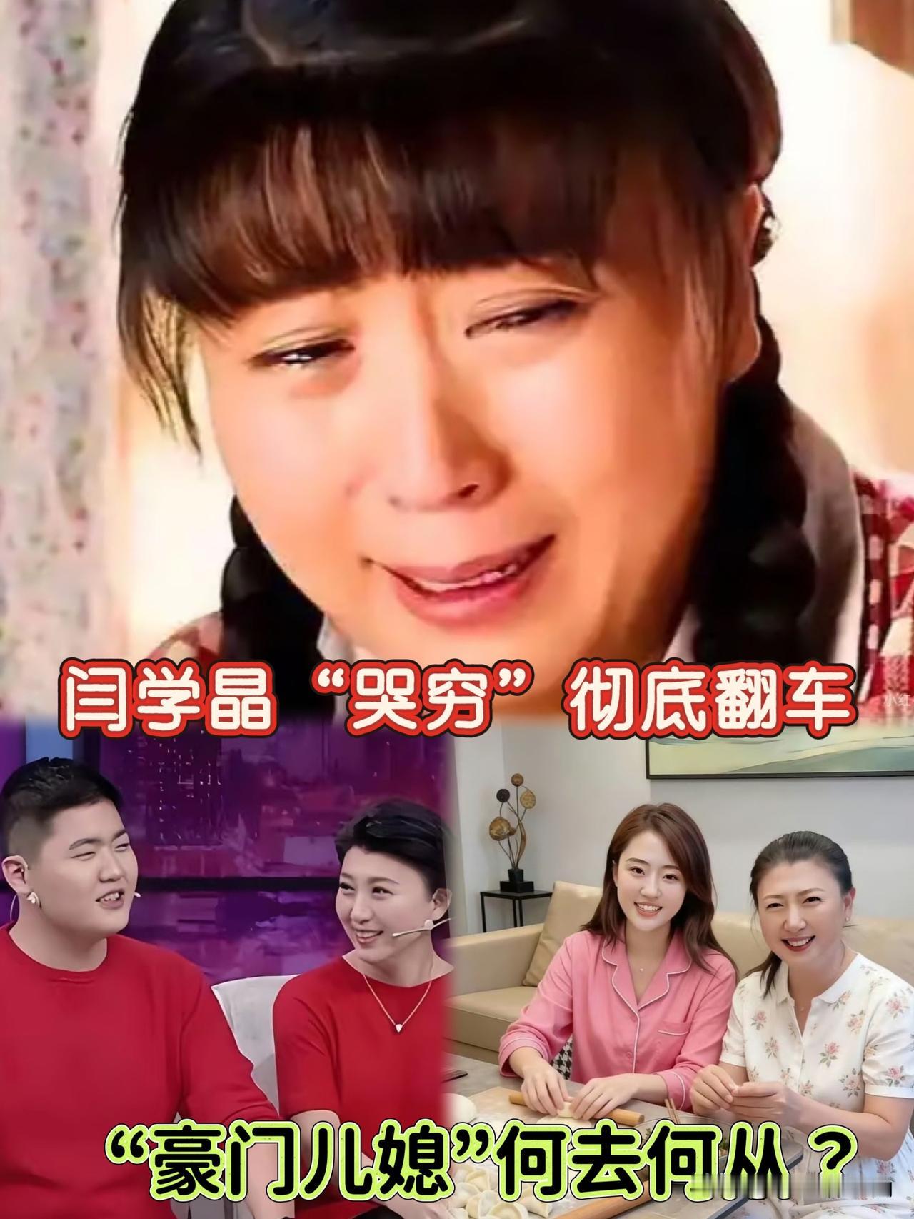 别再揪着闫学晶的代言不放了！比代言费更头疼的，是“豪门儿媳”的人性考验？
 
闫