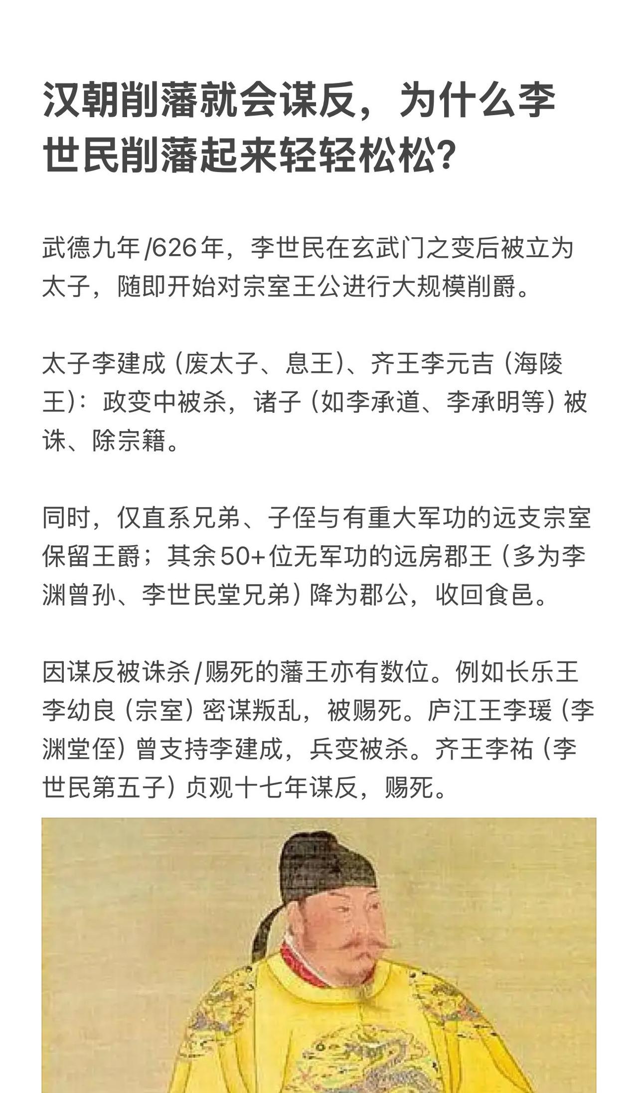 为什么汉朝一削藩就谋反，李世民削藩却和玩一样？大唐 李世民