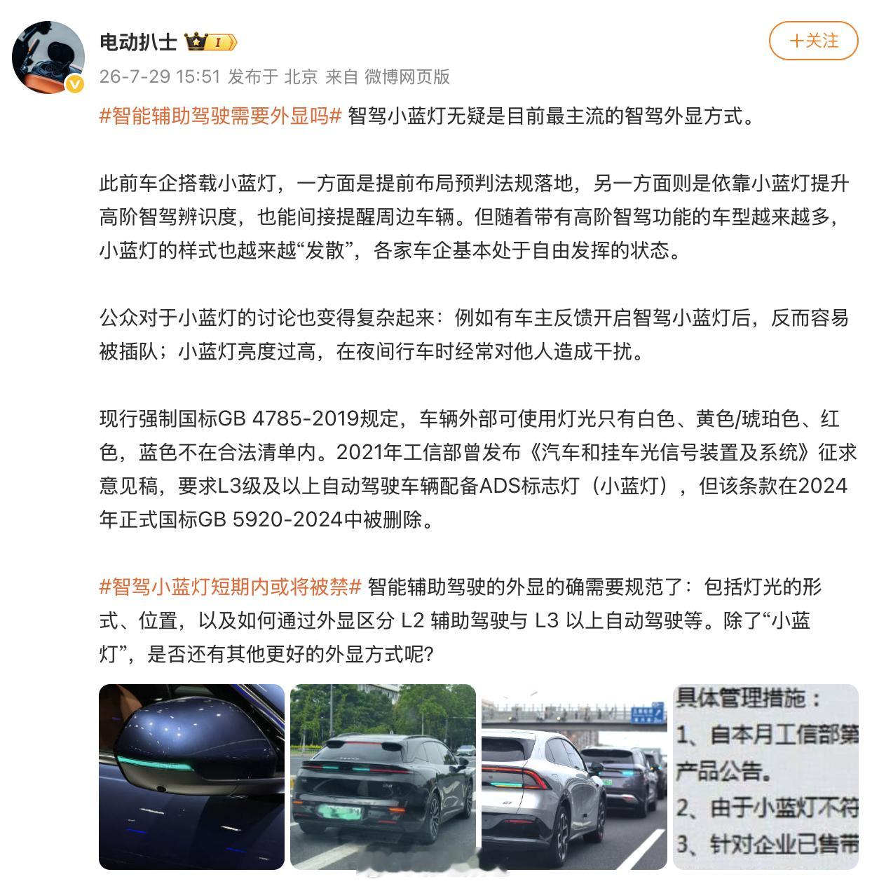 智驾小蓝灯短期内或将被禁我是持赞成态度的原因有三第一，智驾小蓝灯真的很丑，破坏整