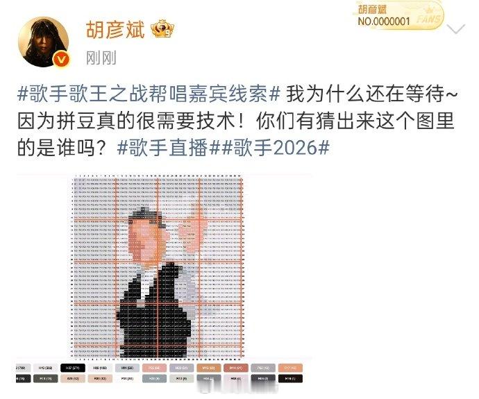 胡彦斌发韩磊拼豆 胡彦斌发歌手歌王之战帮唱嘉宾线索，是韩磊老师的拼豆吧~胡彦斌歌