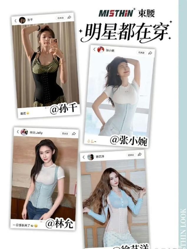 杨超越粉丝这次是真的挺严格。网曝杨超越要接一个束腰代言，而此前已经有不少明星接过