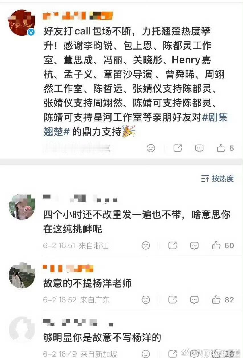 翘楚就这样硬气并且不知悔改，单独漏了杨洋老师的包场被骂，都是优酷的剧………