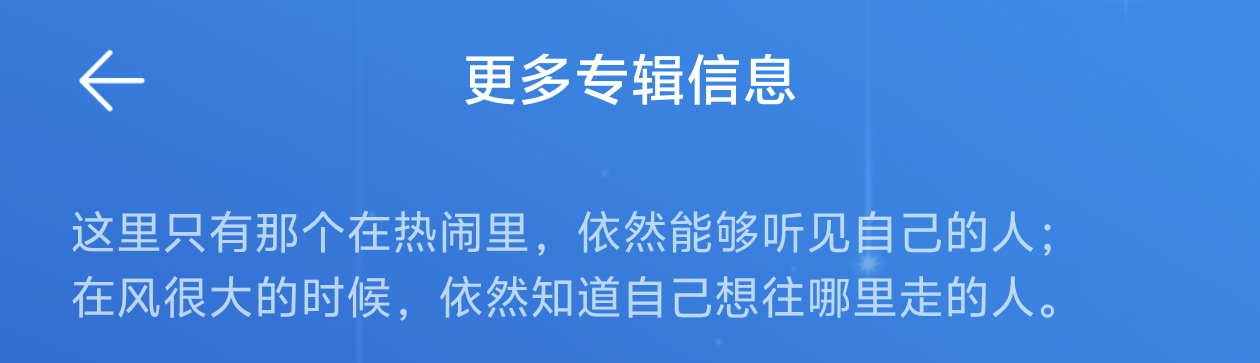 “这里只有那个在热闹里，依然能够听见自己的人；在风很大的时候，依然知道自己想往哪