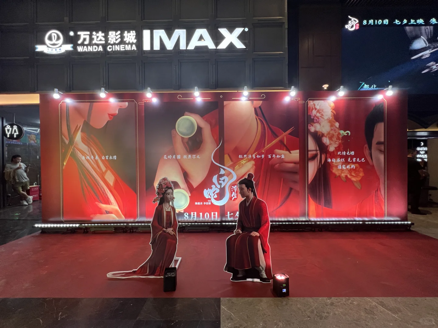 电影白蛇浮生首映礼太赞了！