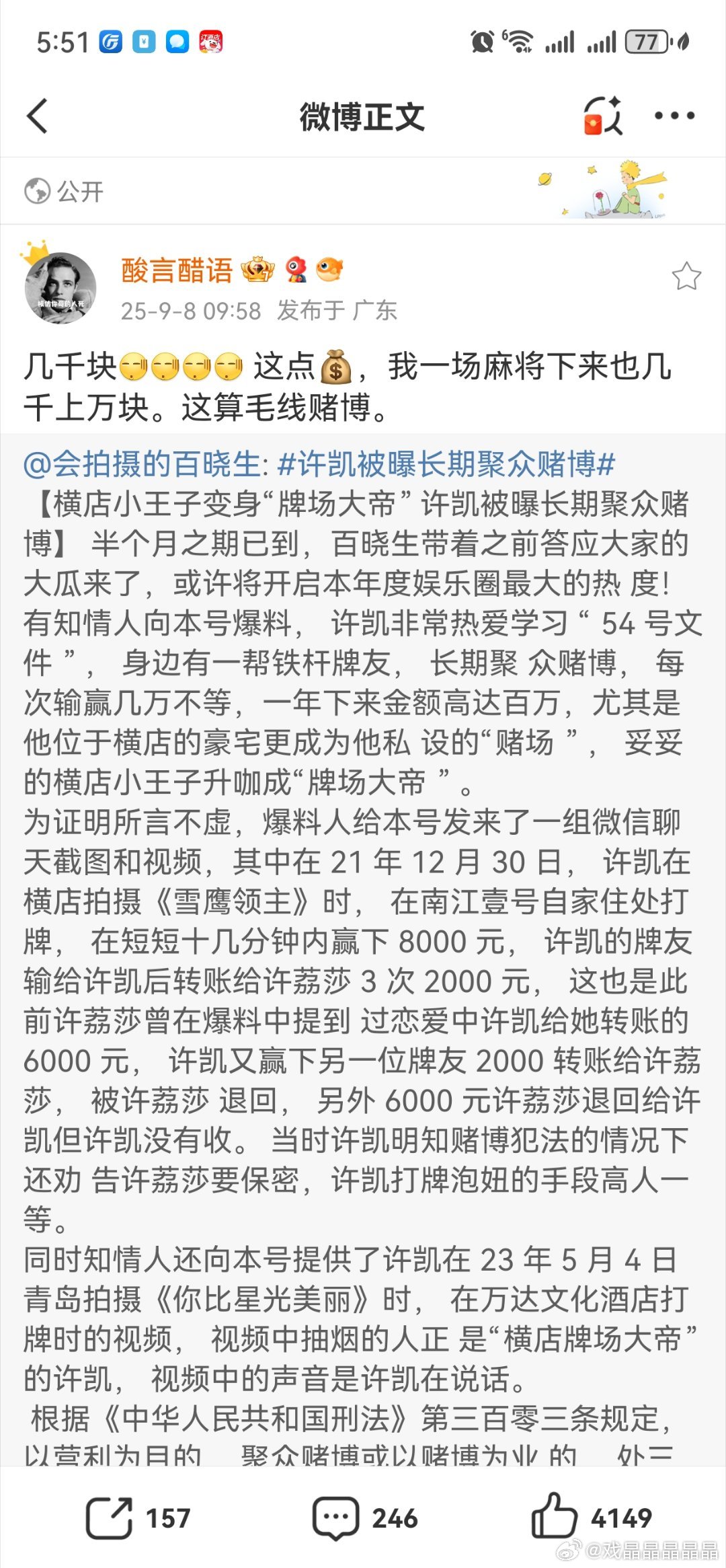 这种博主就别出来洗白赌博了。[哼]本来这种事情民不举，官不究，你干嘛出来炫耀啊？